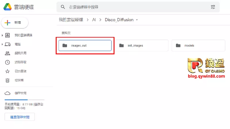 (AI智能繪圖程式 Disco Diffusion教學:檔案放置處)