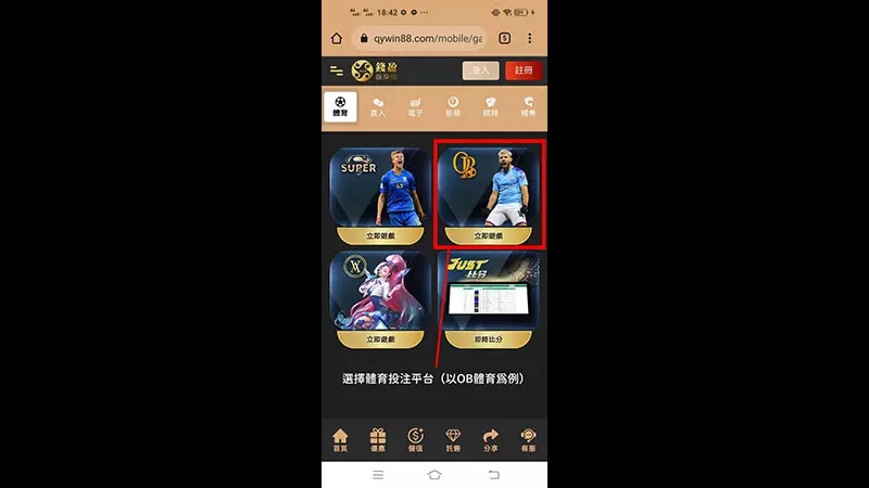 排球運彩投注教學|選擇投注平台