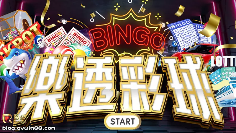 來錢盈投注539,多樣玩法與完整的高額獎金等你拿