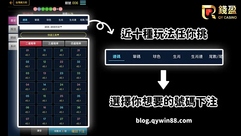 (錢盈娛樂城|台灣威力彩投注畫面)