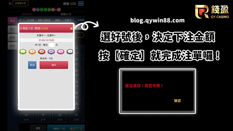 (錢盈娛樂城|台灣威力彩投注畫面)