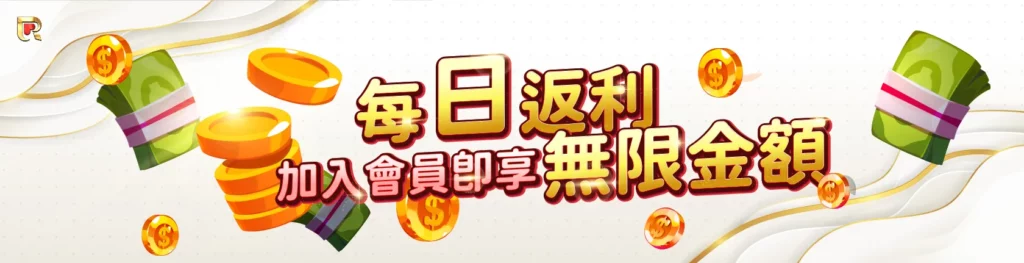 錢盈娛樂城|天天返水無上限!玩越多賺越多