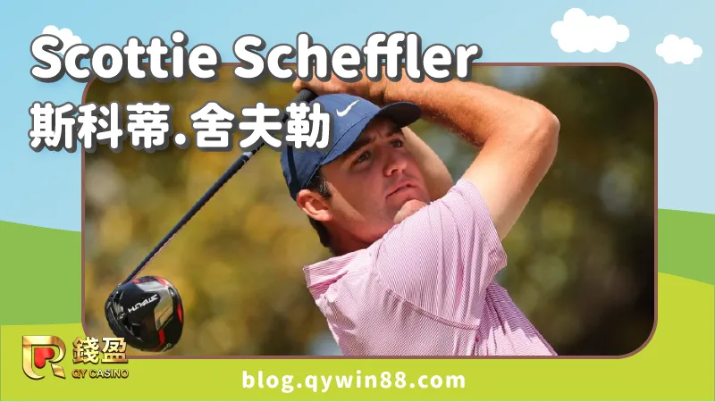 高爾夫男子選手|Scottie Scheffler 斯科蒂.舍夫勒