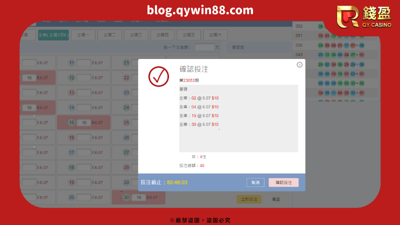 錢盈娛樂城WG彩票投注畫面