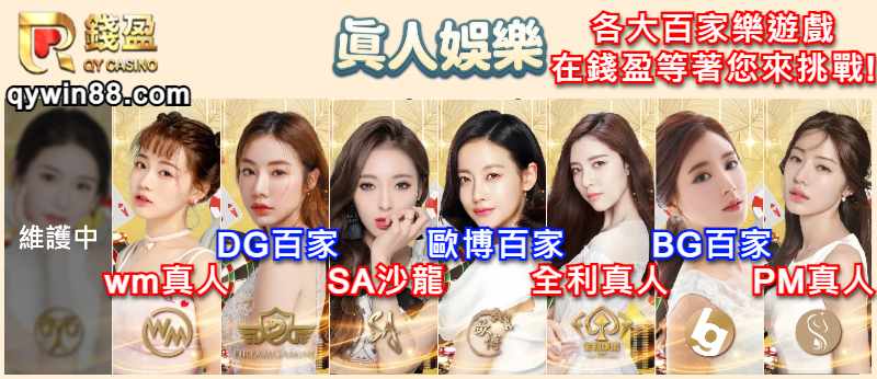 玩線上百家樂就是找錢盈娛樂城!