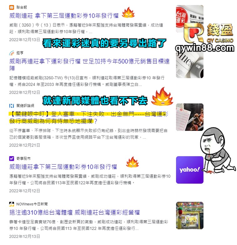 台灣運彩你還敢玩?