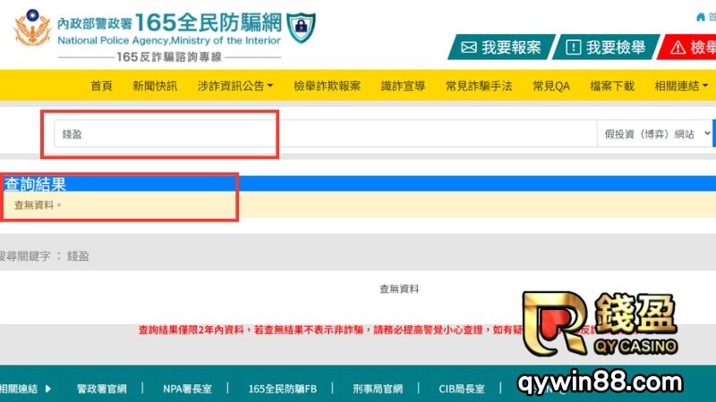 錢盈娛樂城評價、錢盈娛樂城詐騙、錢盈娛樂城