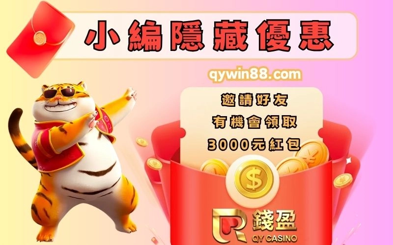 錢盈娛樂城優惠