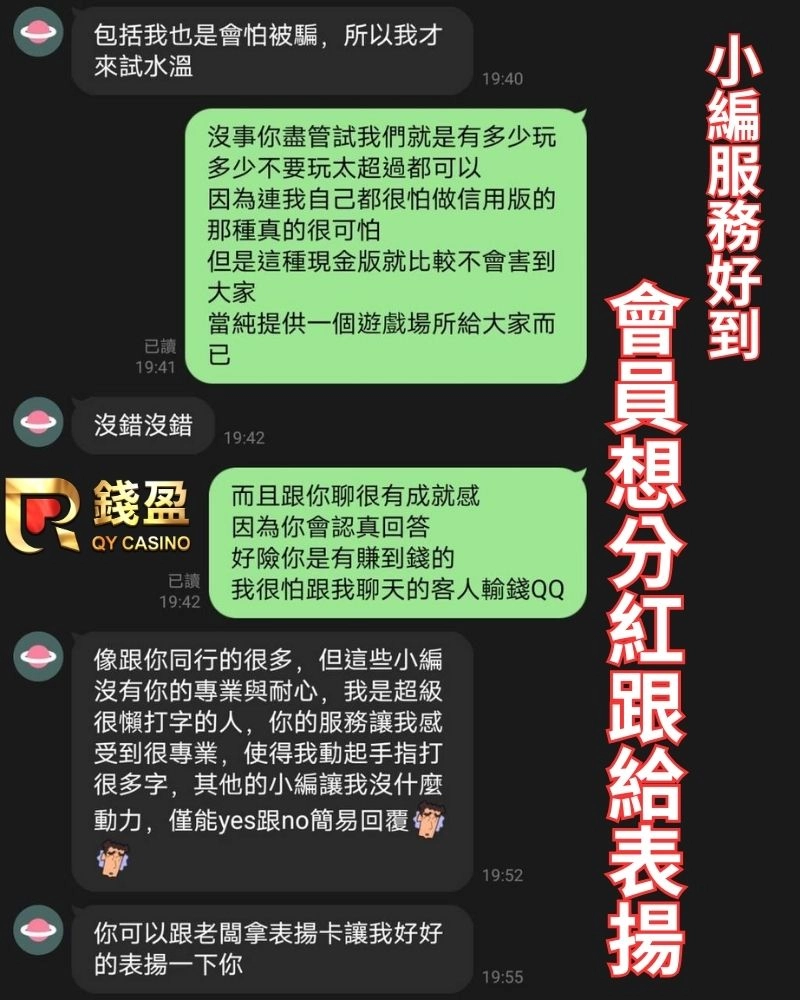 錢盈娛樂城小編服務品質優良
