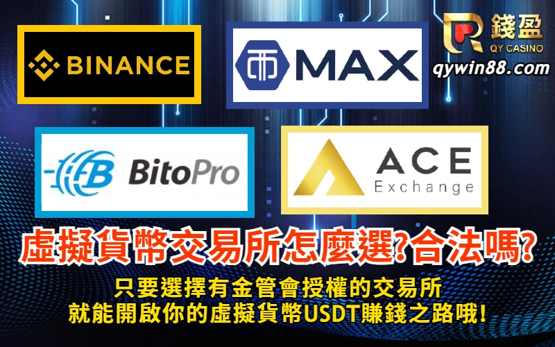 虛擬貨幣交易所合法嗎