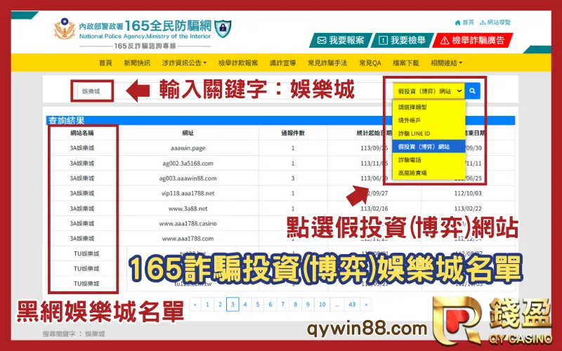 線上娛樂城詐騙手法