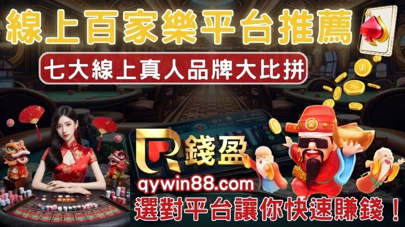 線上百家樂推薦