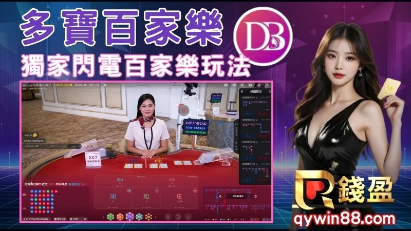 DB多寶百家樂推薦
