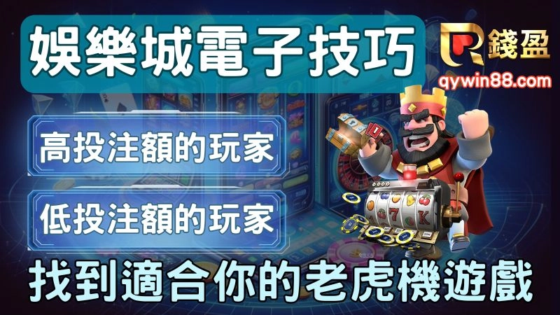 線上老虎機贏錢秘訣