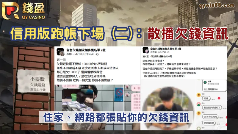 信用版輸錢付不出來