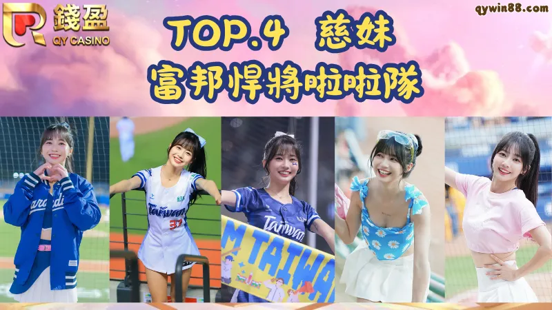 台灣啦啦隊女孩介紹