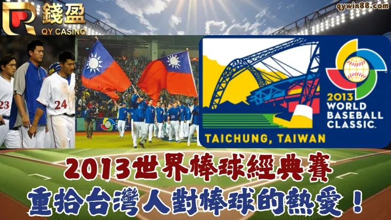 世界棒球經典賽中華隊