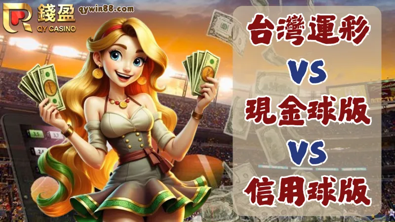 台灣運彩