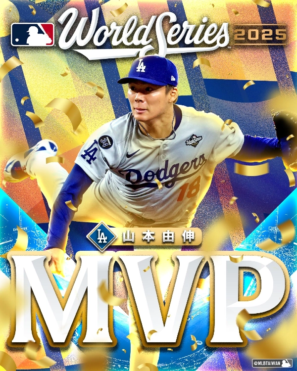 2025mlb世界大賽冠軍