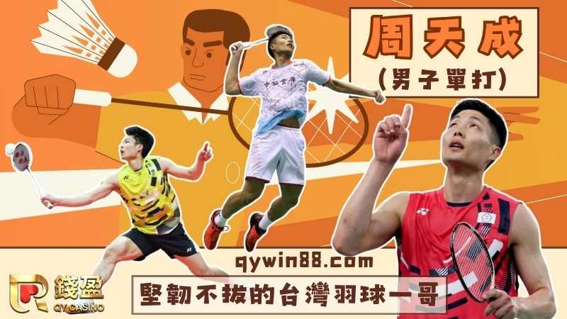 世界羽球巡迴賽台灣