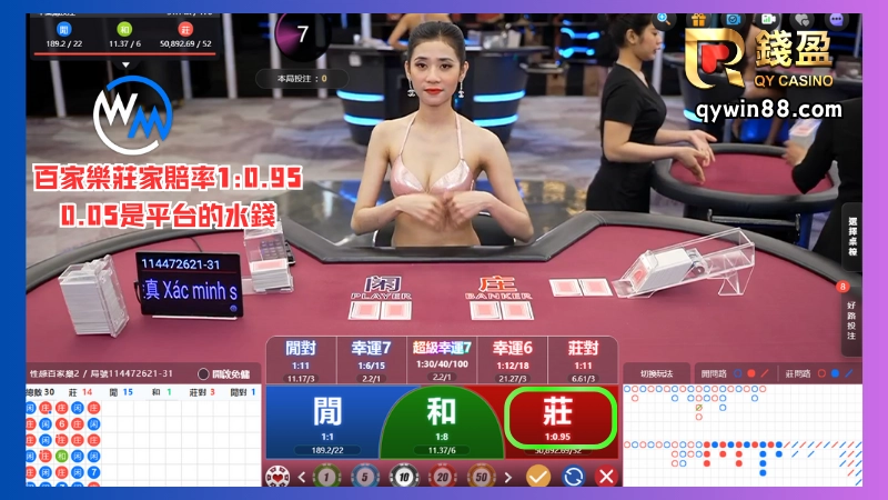 水錢計算方式：如果你是長期玩百家樂的玩家，應該都很清楚只要押莊贏了，不是1:1的賠率，而是1:0.95，而這0.05就是水錢