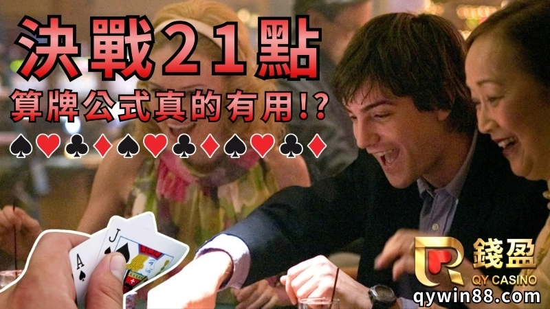 決勝21點電影簡介