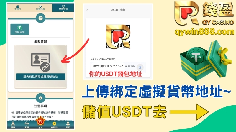usdt儲值教學