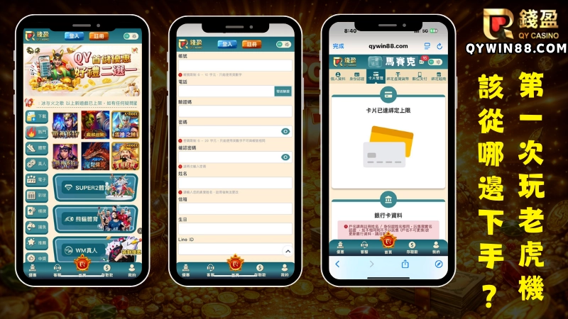 第一次玩線上老虎機從哪開始?