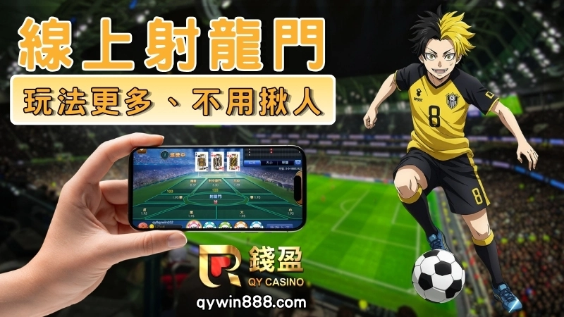 射龍門app
